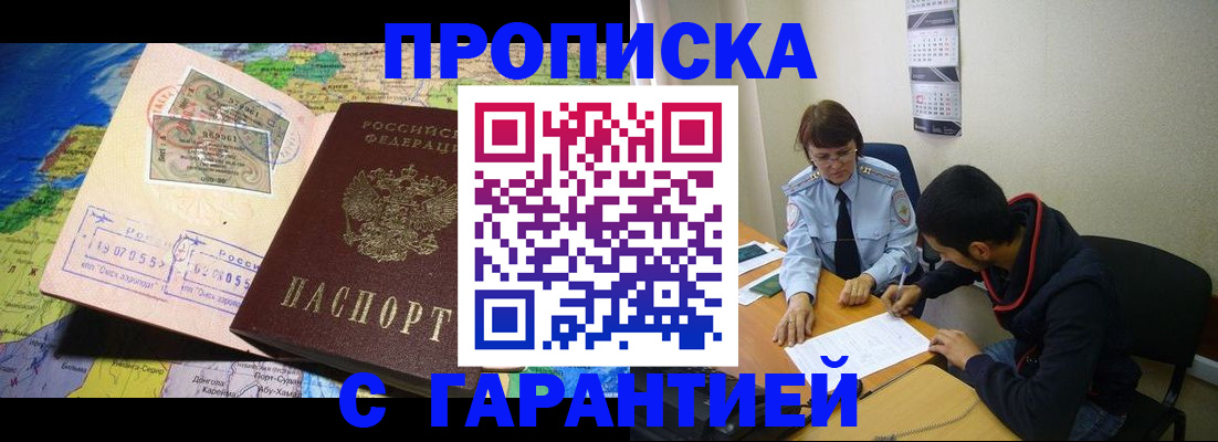 прописка в Новом Осколе