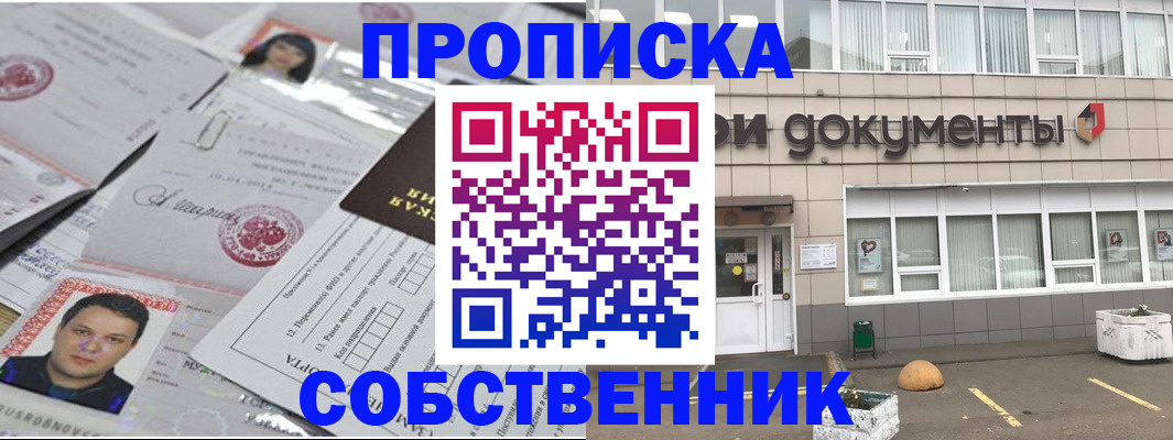 где прописаться в Новом Осколе