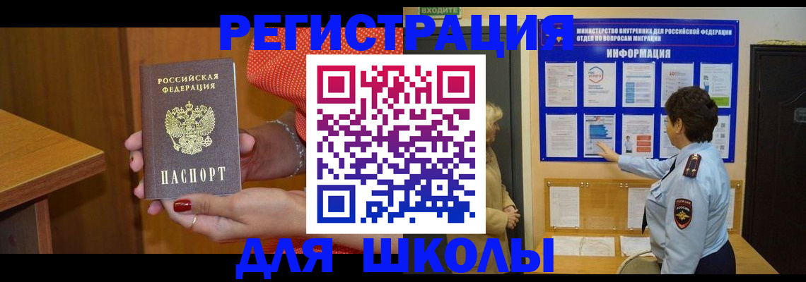 прописка 2025 в Новом Осколе