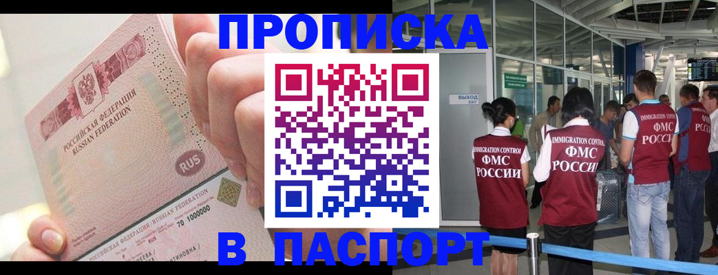 прописка от собственника в Новом Осколе