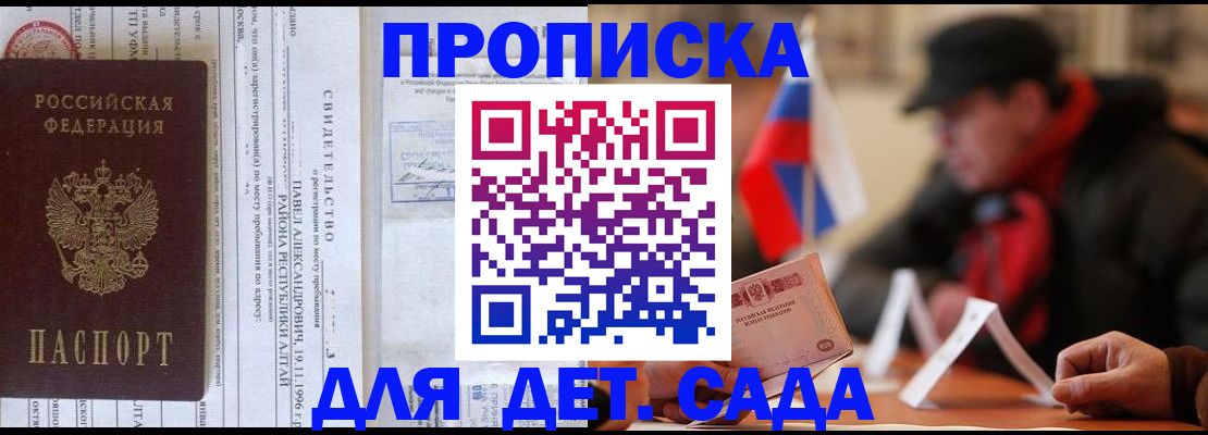 прописка 2025 в Новом Осколе