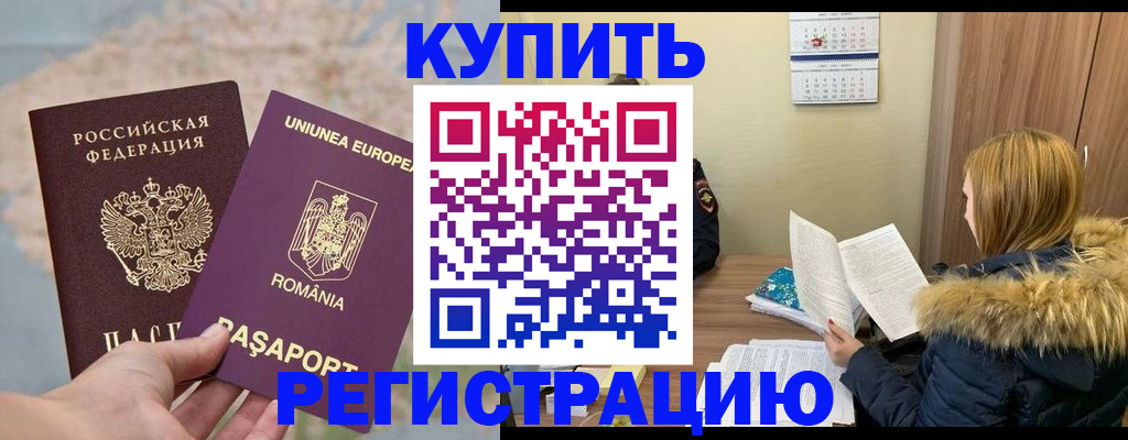 прописка в квартире в Новом Осколе