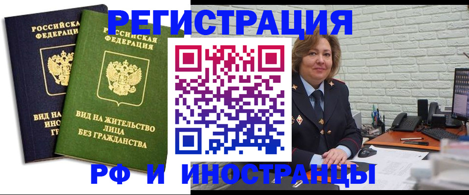 прописка иностранных граждан в Новом Осколе