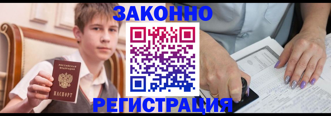 прописка для школы в Новом Осколе