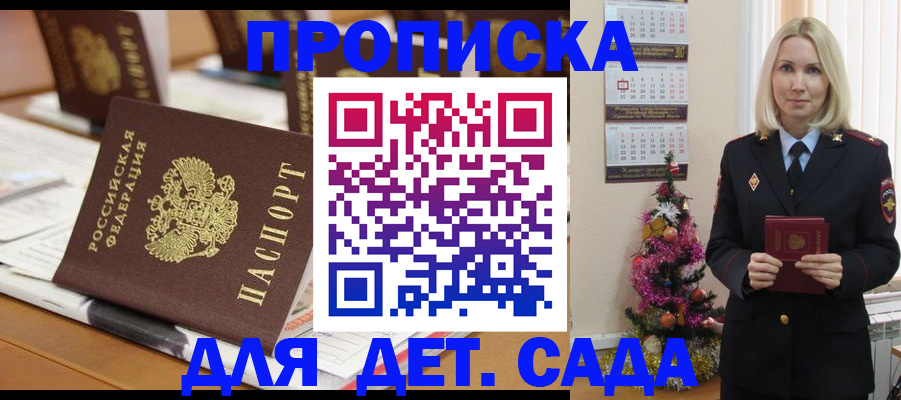 прописка гарантия в Новом Осколе