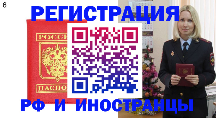 временная регистрация купить в Новом Осколе