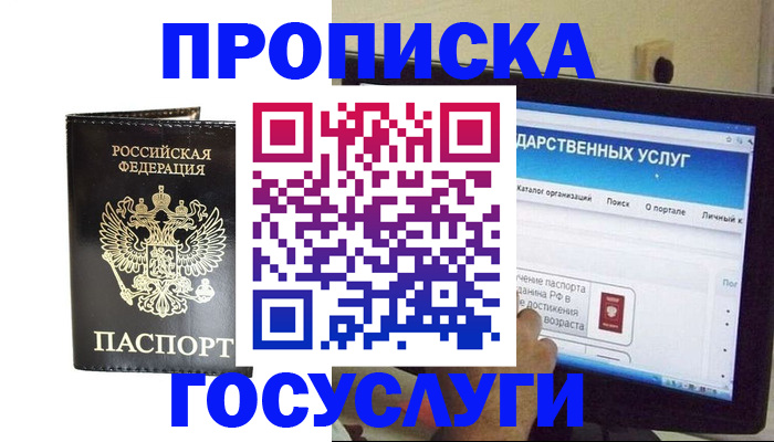прописка гарантия в Новом Осколе