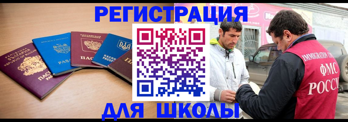 прописка в Новом Осколе