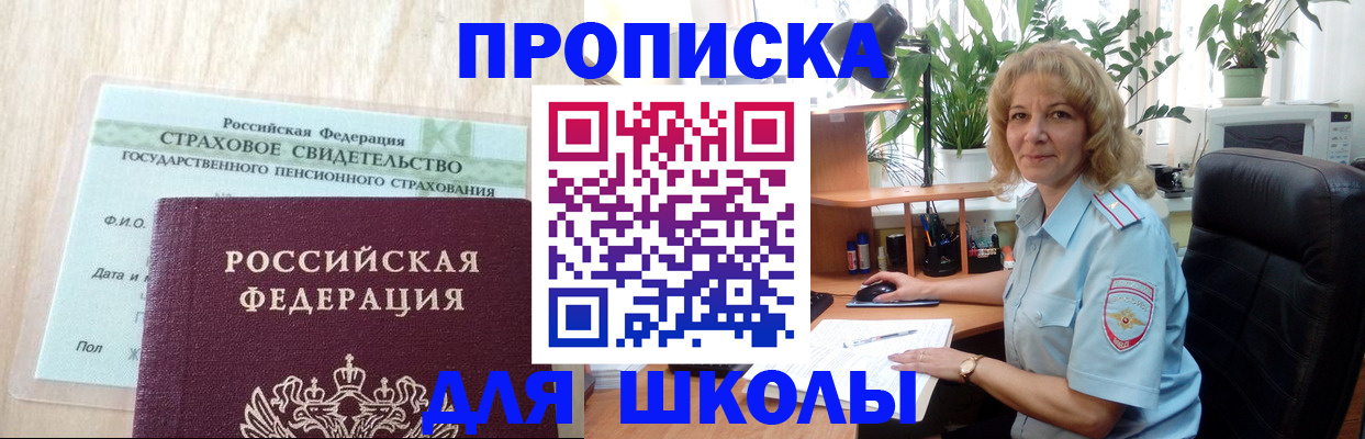 прописка для военкомата в Новом Осколе