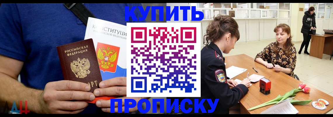 прописка регистрация в Новом Осколе