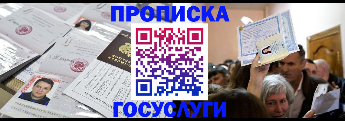 купить прописку в Новом Осколе